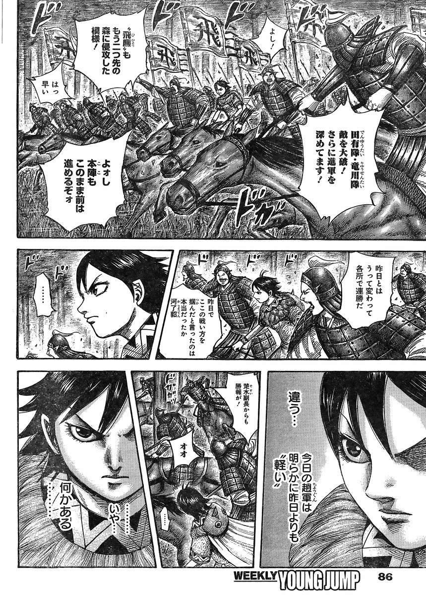 Kingdom - Chapter 453 - Page 14